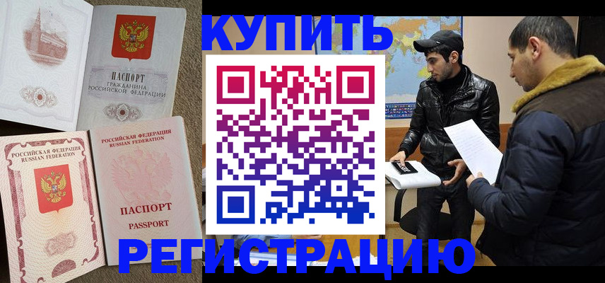 временная регистрация надежно в Полысаево