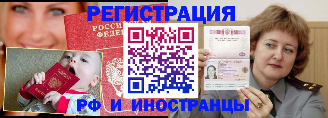 временная регистрация в Полысаево